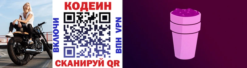 Кодеин напиток Lean (лин)  купить   Ростов 